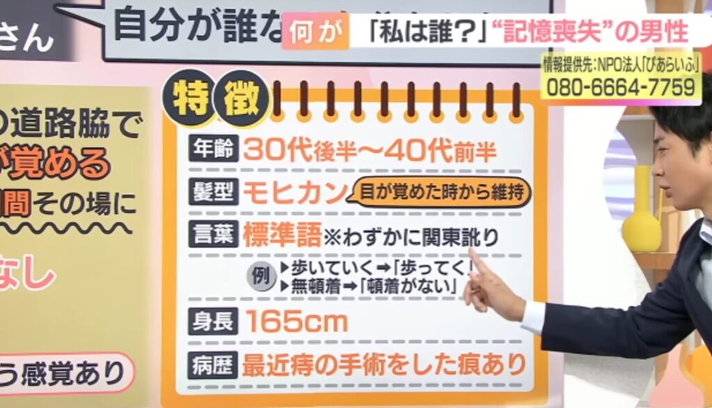 記憶喪失の田中一さんはなぜモヒカン?目覚めた時からこの髪型?
