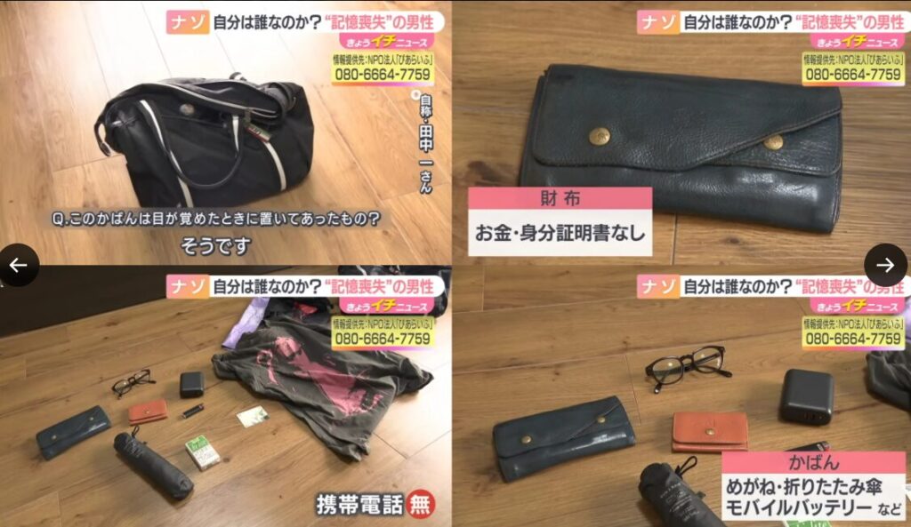 記憶喪失の田中一さんの身元が特定?アパレル関係のバイヤーって本当?