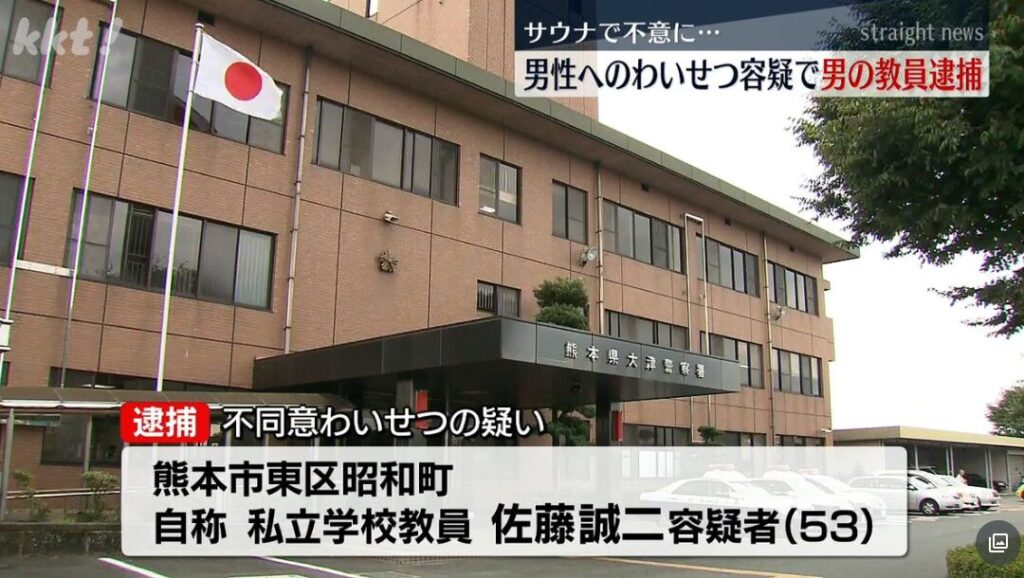 佐藤誠二の顔画像は？勤務先の学校やわいせつ行為があった施設はどこ？